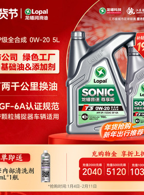 龙蟠音速T3 0W-20全合成机油SP/GF-6A汽车发动机润滑油5L官方正品