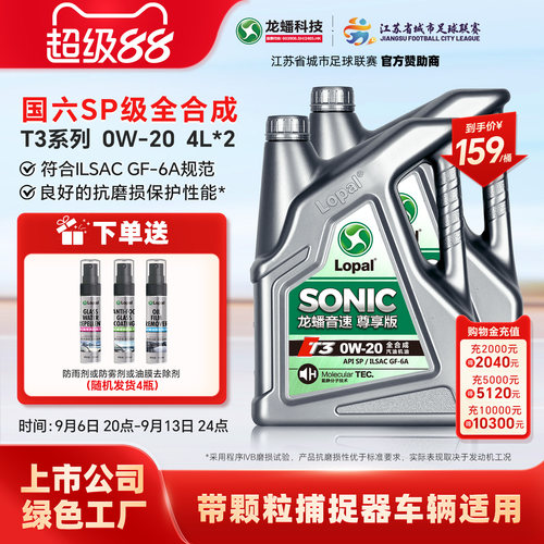 龙蟠0W20国六SP全合成机油8L