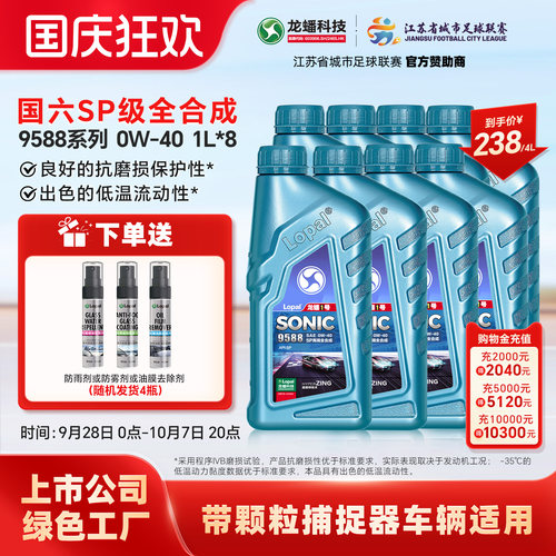 龙蟠8L0W-40SP高端全合成机油