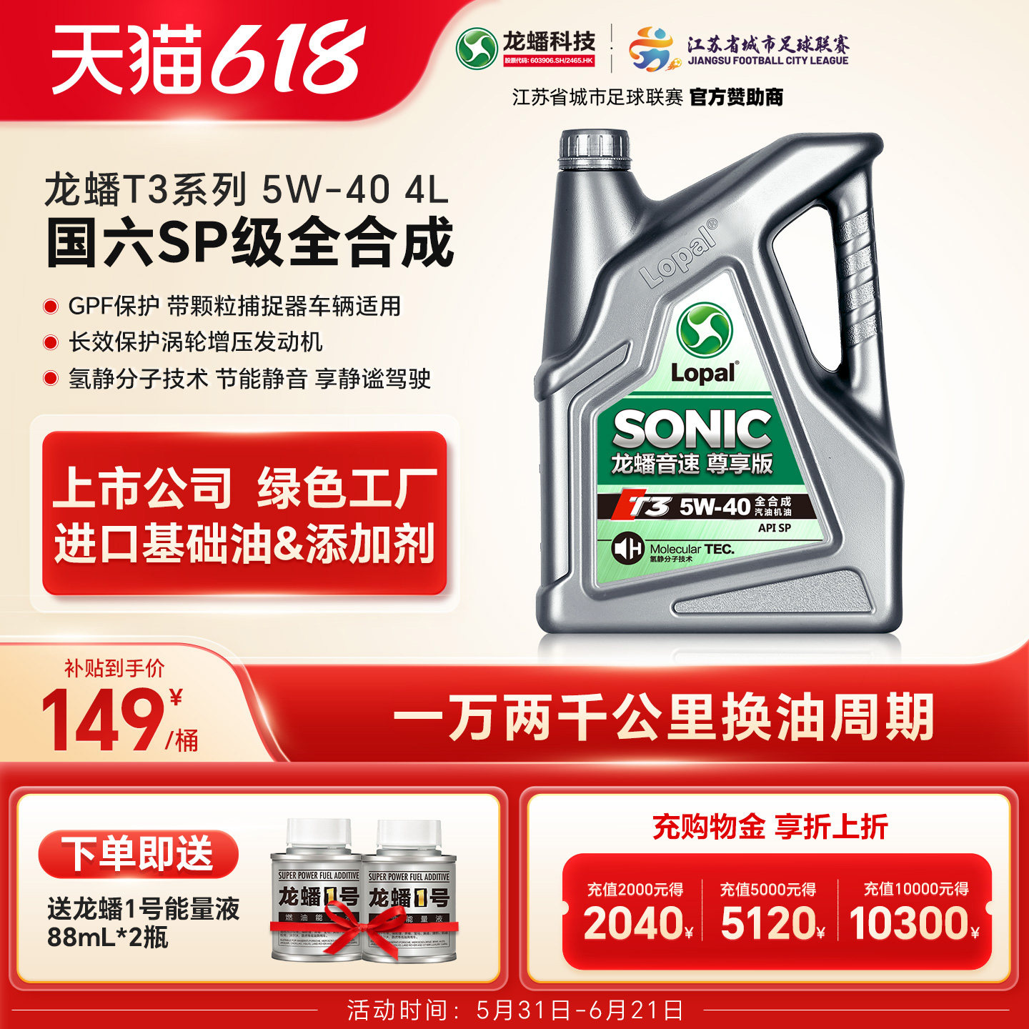 龙蟠音速T3 5W-40 4L全合成汽机油SP汽车发动机润滑油官方正品