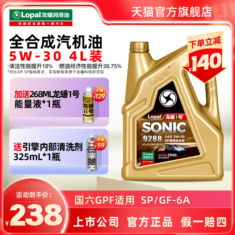 龙蟠1号SONIC9288 5W-30全合成SP/GF-6A汽车发动机机油BBA高端4L