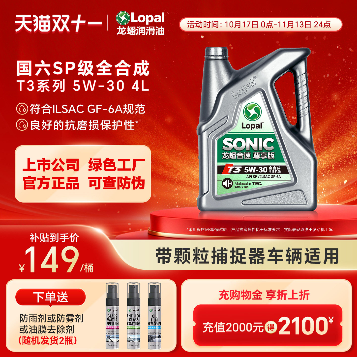 龙蟠音速T3 0W20/5W30/5W40 4L全合成机油国六SP汽车发动机油正品