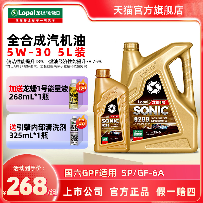 龙蟠1号SONIC9288 SP 5W-30 全合成汽车发动机机油BBA高端车5L