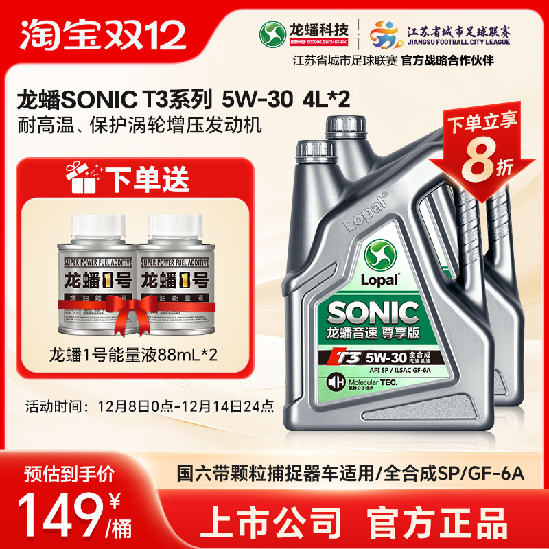 龙蟠音速spgf-6a发动机润滑油