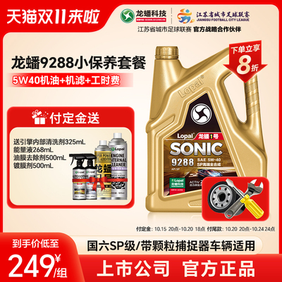 龙蟠1号5W40汽车小保养套餐4L/5L 全合成机油国六SP高端正品