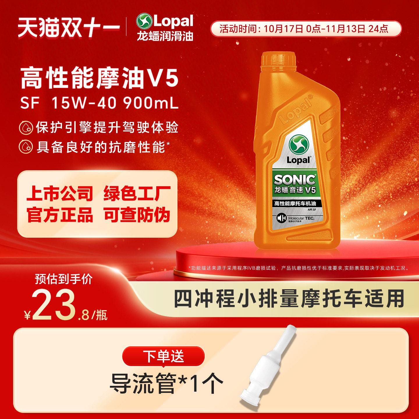 龙蟠 摩托车型机油15W40 SF 二四冲程中小排量V5 900mL摩油正品