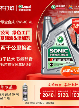 龙蟠音速T3 5W-40 4L全合成汽机油SP汽车发动机润滑油官方正品
