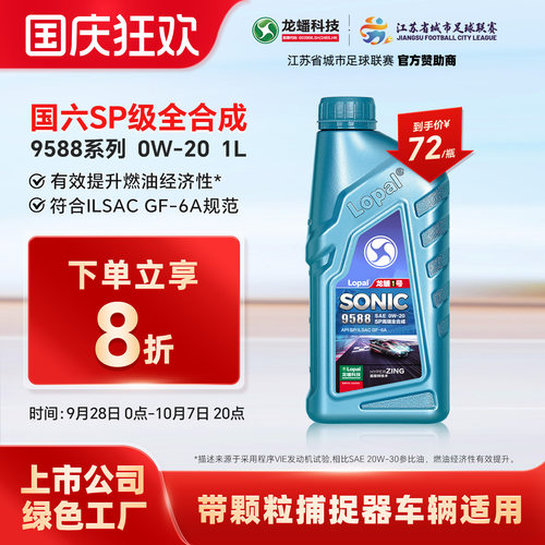 龙蟠1号全合成汽车发动机机油