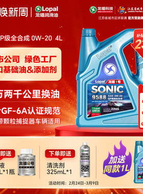 龙蟠1号SONIC9588 0W-20 SP/GF-6A 全合成汽车发动机机油高端车4L