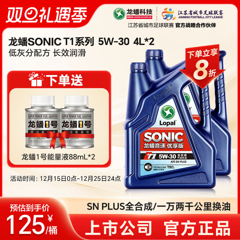 龙蟠SONICT15W-30全合成机油8L