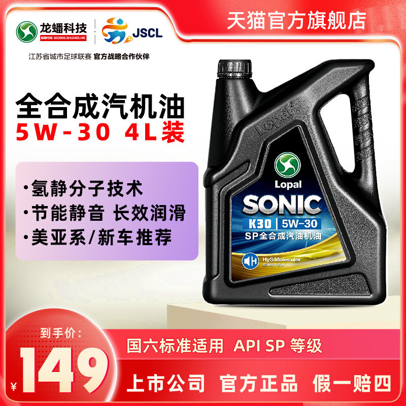 龙蟠5W30全合成机油4LSP