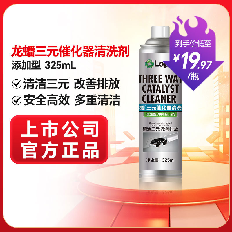 龙蟠三元催化清洗剂无需拆修