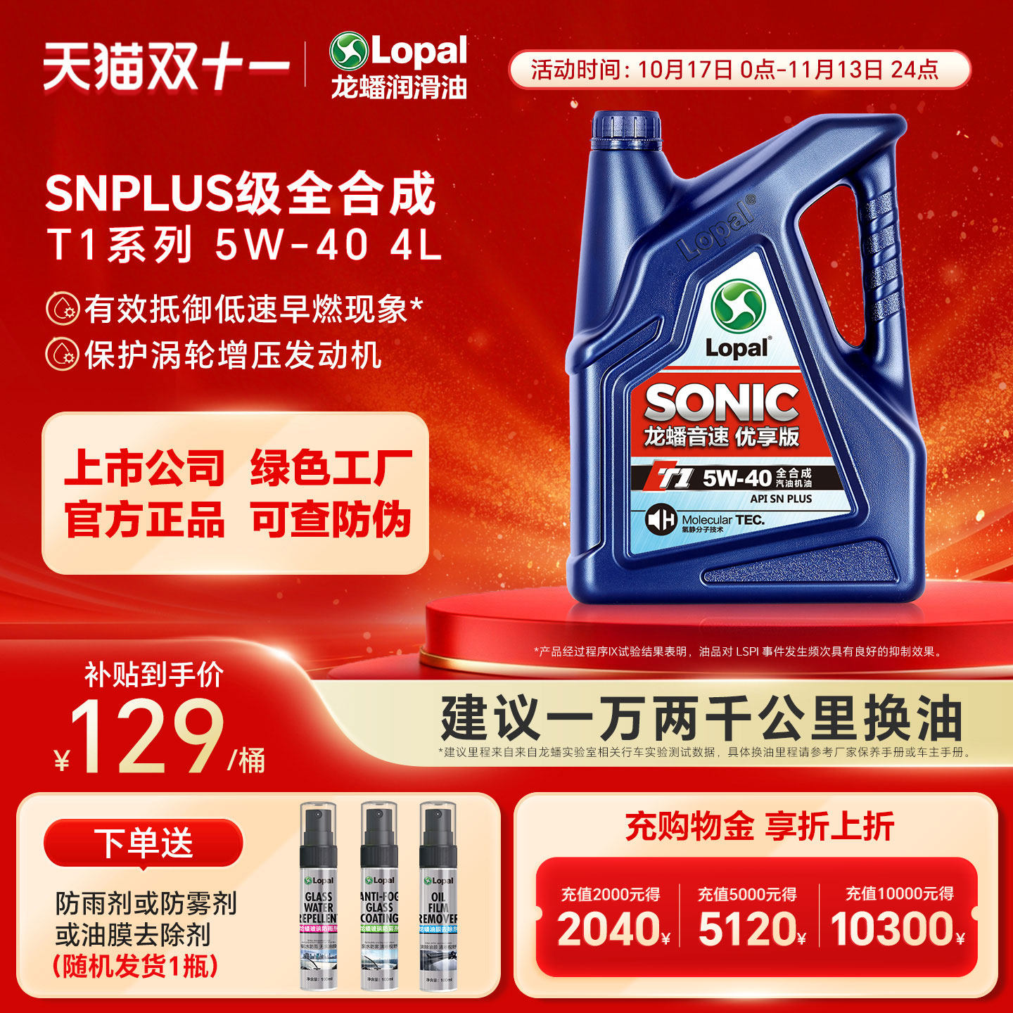 龙蟠SONIC T1 5W-40全合成汽机油snplus 汽车发动机润滑油4L正品