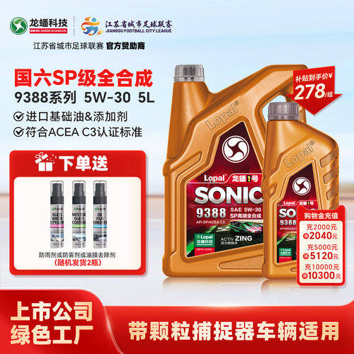 龙蟠1号SONIC9388 5W30 SP/ACEA C3全合成机油汽车润滑油高端车5L