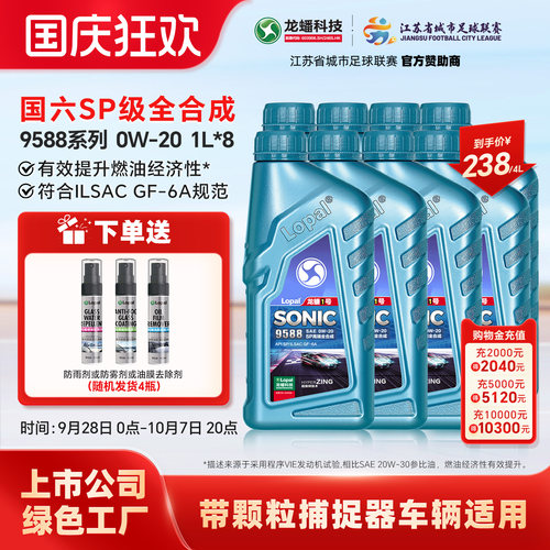 龙蟠8L0W-20SP高端全合成机油
