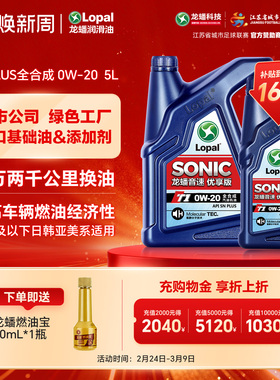 龙蟠SONIC T1 0W-20全合成机油snplus汽车发动机润滑油5L官方正品