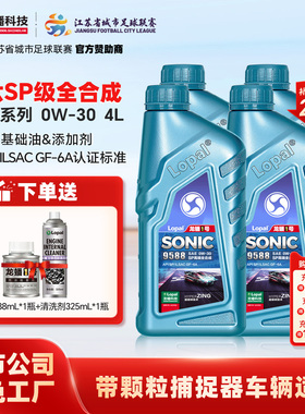 龙蟠1号SONIC9588 0W-30 SP/GF-6A 全合成汽车发动机机油高端车4L