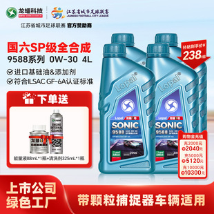 龙蟠1号SONIC9588 全合成汽车发动机机油高端车4L