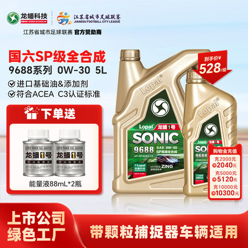 龙蟠5L0W-30SP全合成机油