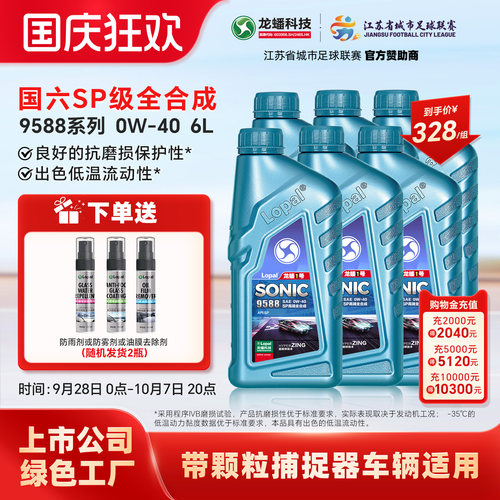 龙蟠1号SONIC9588 0W-40 SP 全合成汽车发动机机油高端车6L