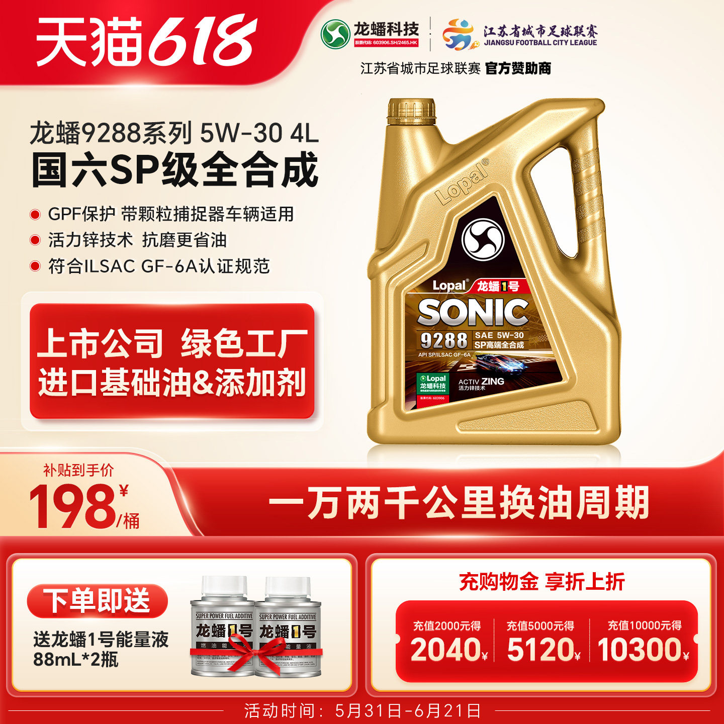 龙蟠1号9288全合成机油5W30/5W40国六SP/GF-6A 4L抗磨省油正品
