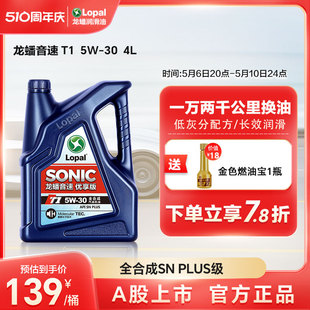 30全合成机油snplus汽车发动机润滑油4L正品 龙蟠SONIC