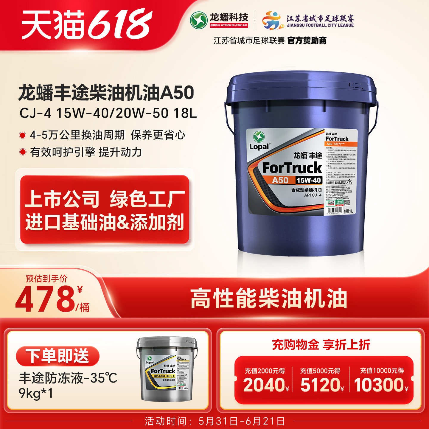 龙蟠丰途A50柴油机油15W40/20W50国五国六CJ-4合成型18L长久保护