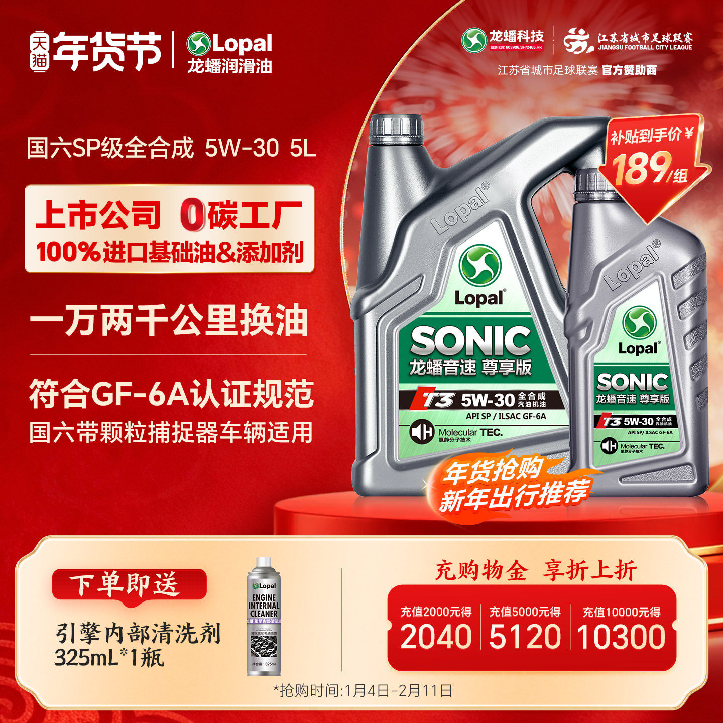龙蟠音速T3 5W-30全合成机油SP/GF-6A汽车发动机润滑油5L官方正品,汽车零部件/养护/美容/维保,汽机油,淘宝优惠券,粉丝福利购,淘宝优惠卷