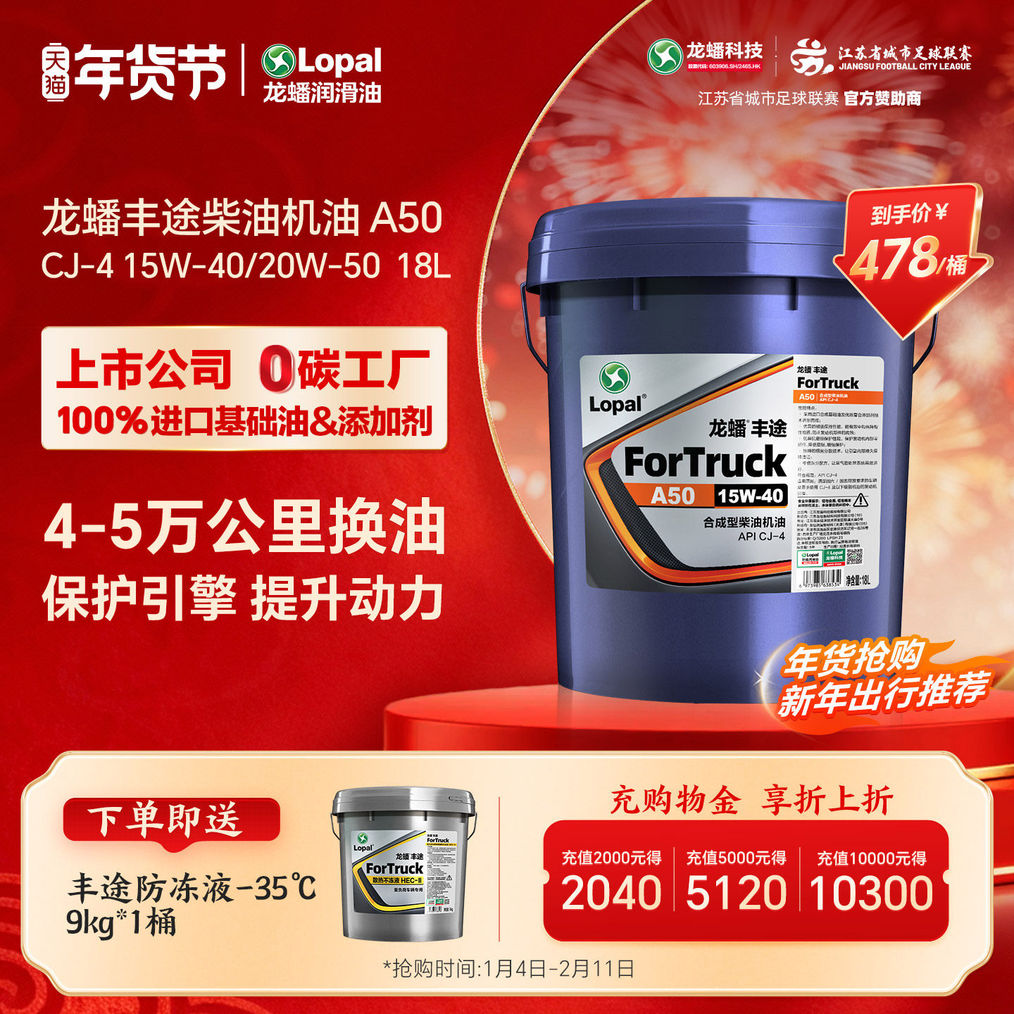 龙蟠丰途A50柴油机油15W40/20W50国五国六CJ-4合成型18L长久保护,汽车零部件/养护/美容/维保,柴机油,淘宝优惠券,粉丝福利购,淘宝优惠卷