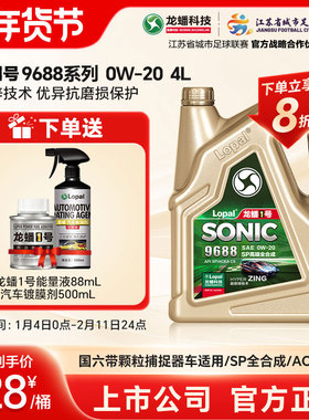 汽油机油 龙蟠1号 SONIC9688 SP/C5 0W20 4L国六全合成机油正品