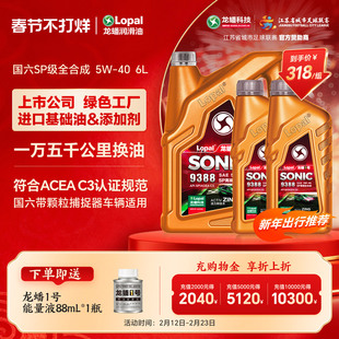 龙蟠1号SONIC9388 5W40全合成机油SP/C3汽车润滑油高端6L国六正品