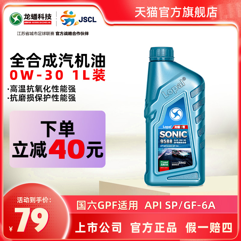 龙蟠全合成机油1L0W-30SP