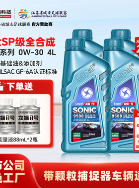 龙蟠1号SONIC9588 0W-30 SP/GF-6A 全合成汽车发动机机油高端车4L