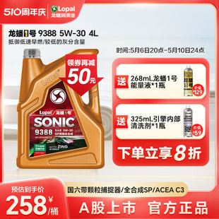 ACEA 龙蟠1号SONIC9388 5W30 C3全合成汽车发动机机油高端车4L