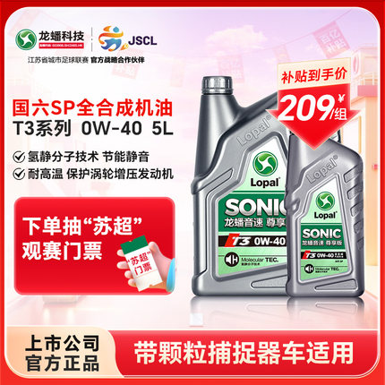 龙蟠音速T3 0W-40全合成机油SP 汽车发动机润滑油5L官方正品