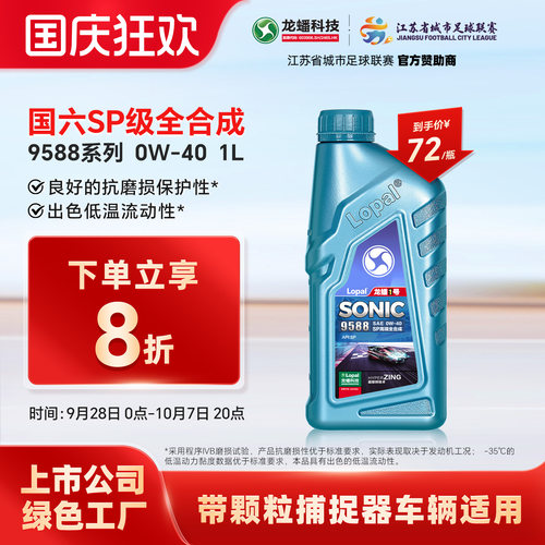 龙蟠全合成机油1L0W-40SP