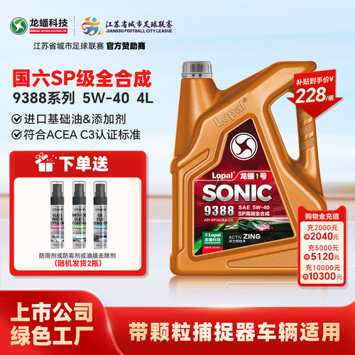 龙蟠1号5W40全合成国六SP机油4L