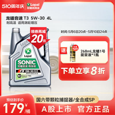 新品龙蟠音速t35w-30全合成机油