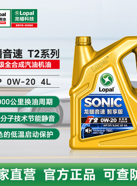 龙蟠T2全合成0W20/5W30/5W40 SP机油4L抗磨静音节能四季通用正品