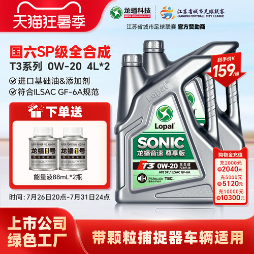 龙蟠0W20国六SP全合成机油8L