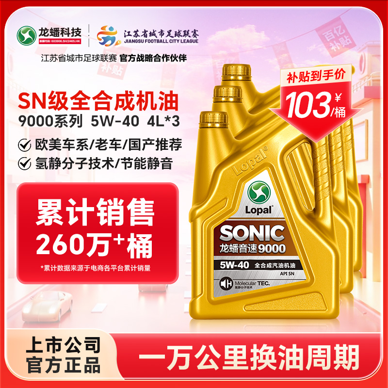 龙蟠全合成机油SN一万公里换油