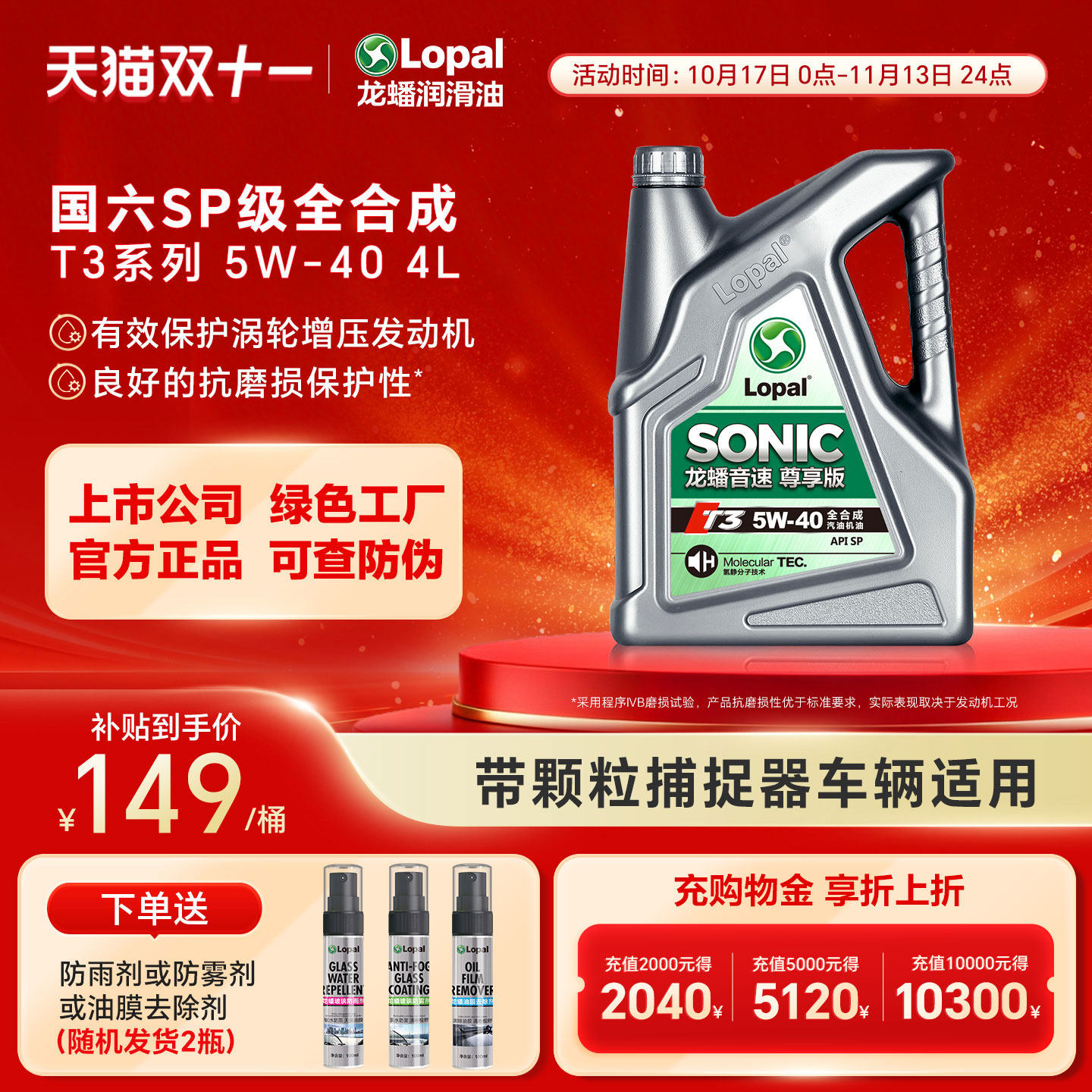 龙蟠音速T3 5W-40 4L全合成汽机油SP汽车发动机润滑油官方正品