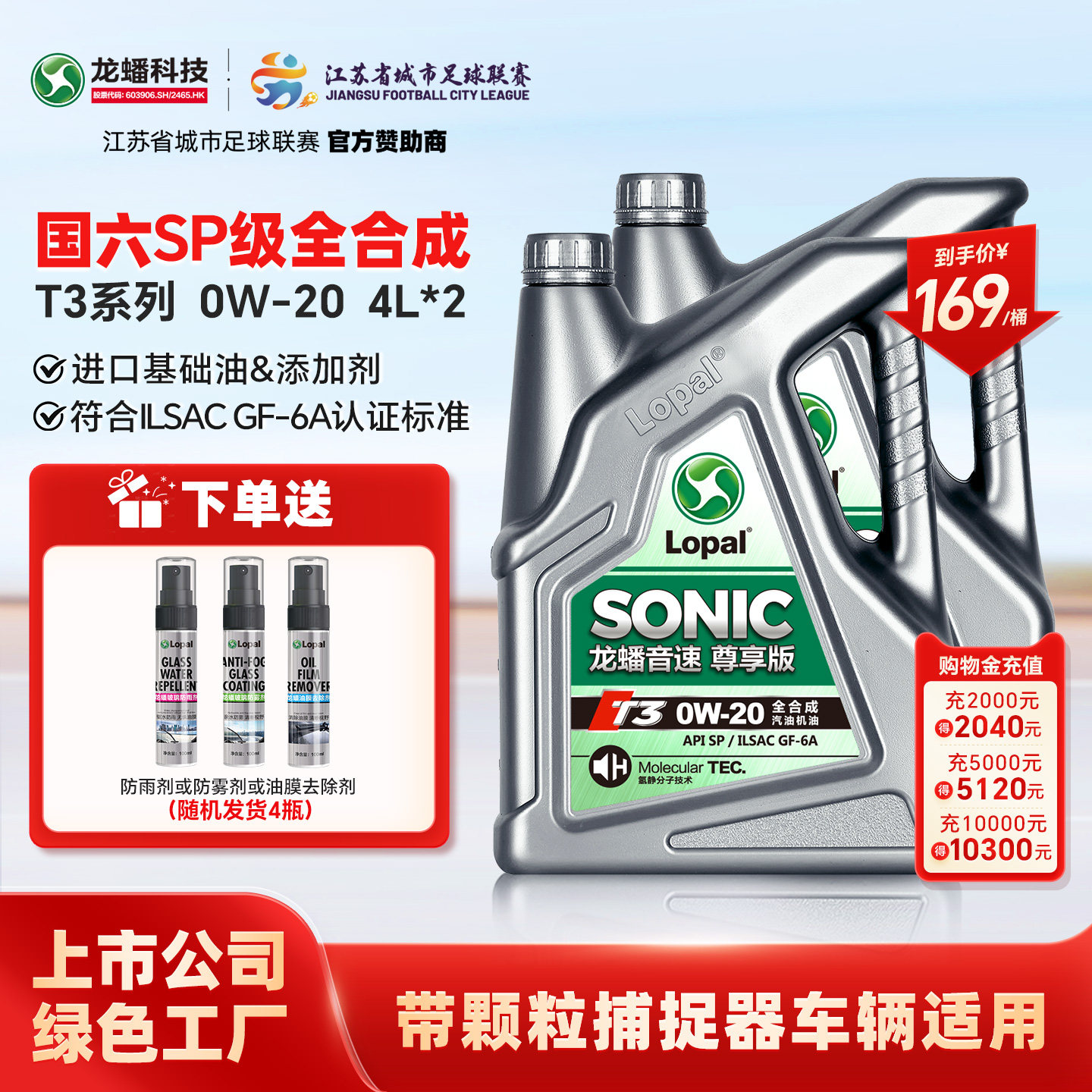 龙蟠0W20国六SP全合成机油8L图片