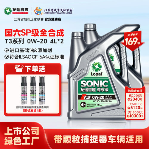 龙蟠0W20国六SP全合成机油8L