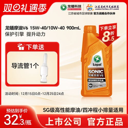 龙蟠摩托车机油15W40/10W40SG