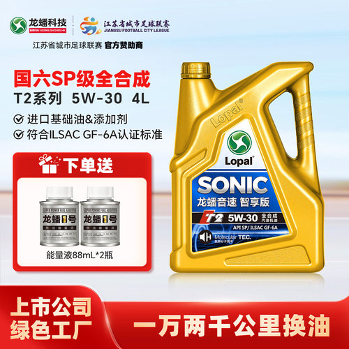 龙蟠T2 5W30全合成机油SP 4L抗磨省油静音降噪 油膜保护官方正品