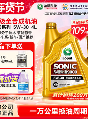 龙蟠9000 5W-30全合成汽机油4L静音节能四季通用汽车润滑油SN正品