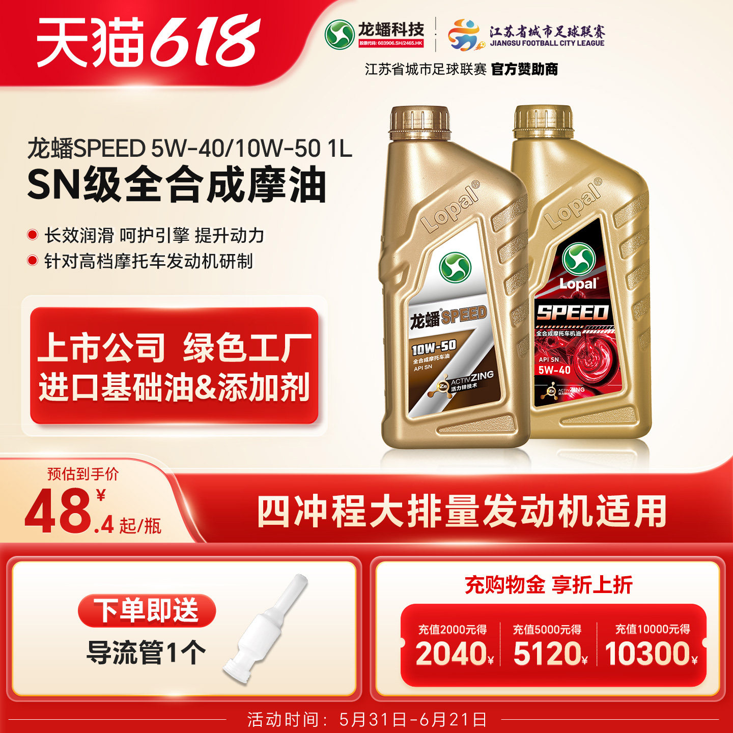 龙蟠 SPEED摩油摩托车型机油全合成SN/SP 5W40四冲程10W50正品1L