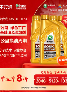 龙蟠5w40全合成机油汽车润滑油SONIC 9000 1L*4 5W-40 SN