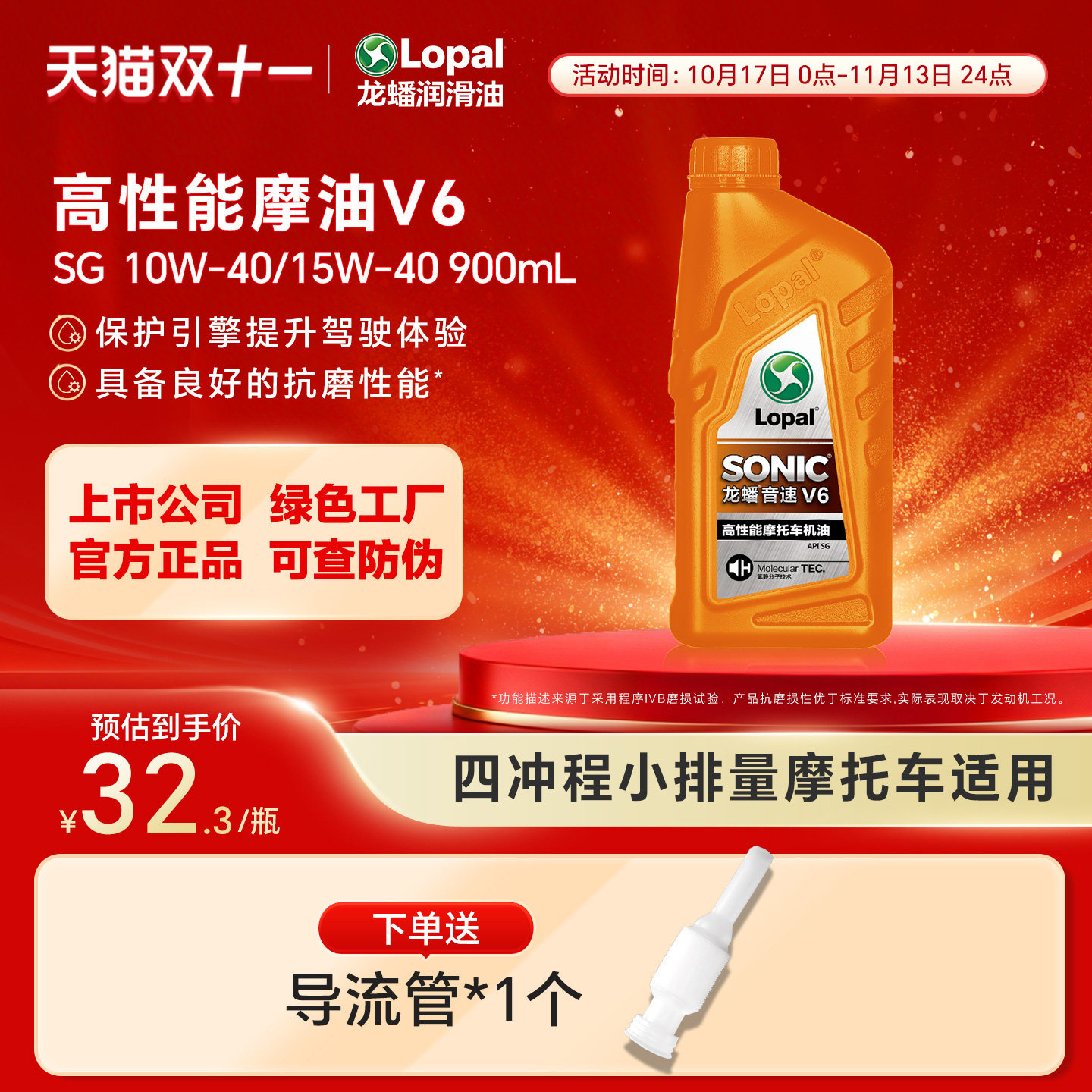 龙蟠V6二四冲程摩托车型机油15W40/10W40摩油SG 900mL旗舰正品
